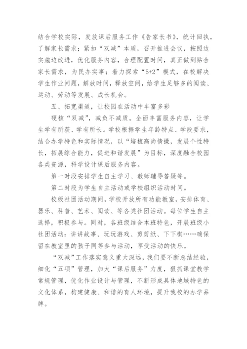 学校落实双减工作总结.docx