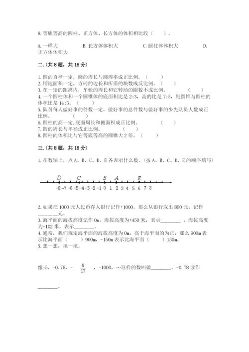 人教版六年级数学小升初试卷含答案【完整版】.docx