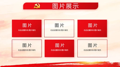 党建党支部工作总结汇报学习教育PPT