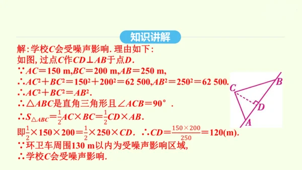 17.2.2勾股定理的逆定理的应用课件（共34张PPT） 2025年春人教版数学八年级下册