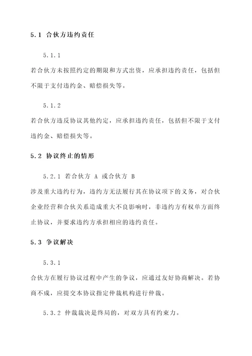 合伙办厂协议书