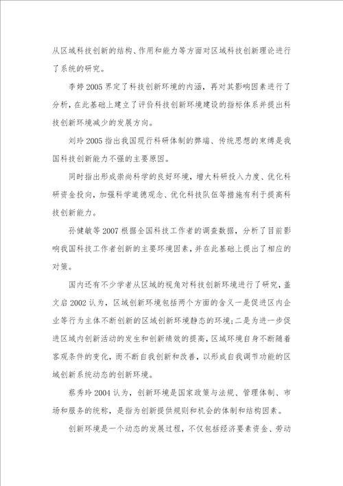 科技创新面临的问题与策略建议