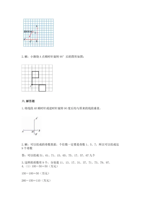人教版五年级下册数学期末测试卷（易错题）.docx