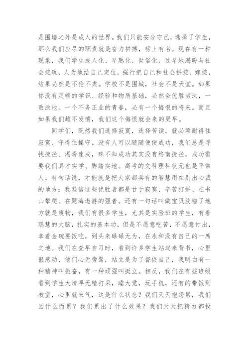 在高一期末考试动员会上讲话稿.docx