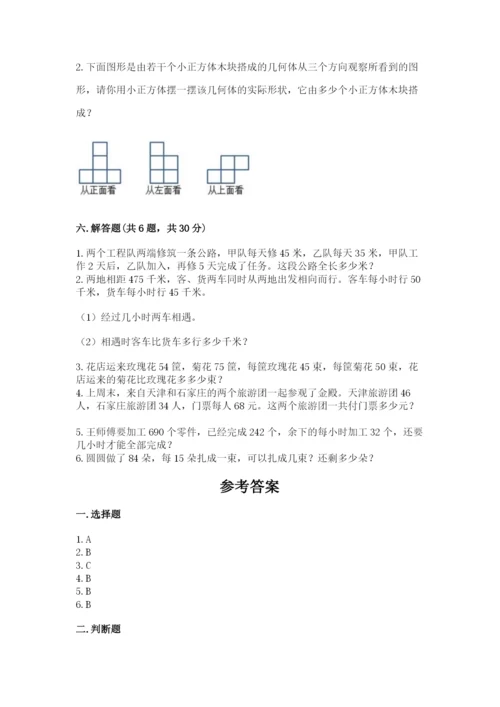 苏教版小学数学四年级上册期末卷精品（典优）.docx