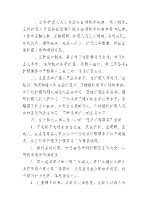 神经内科季度工作总结.docx