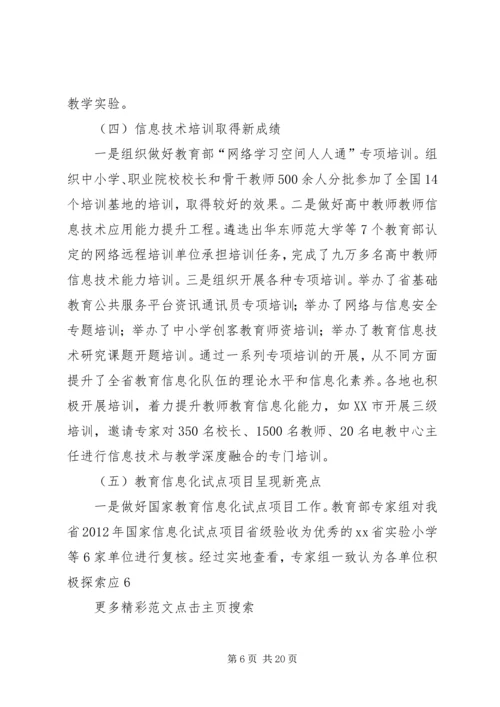 副厅长XX年全省电化教育工作会议讲话稿.docx