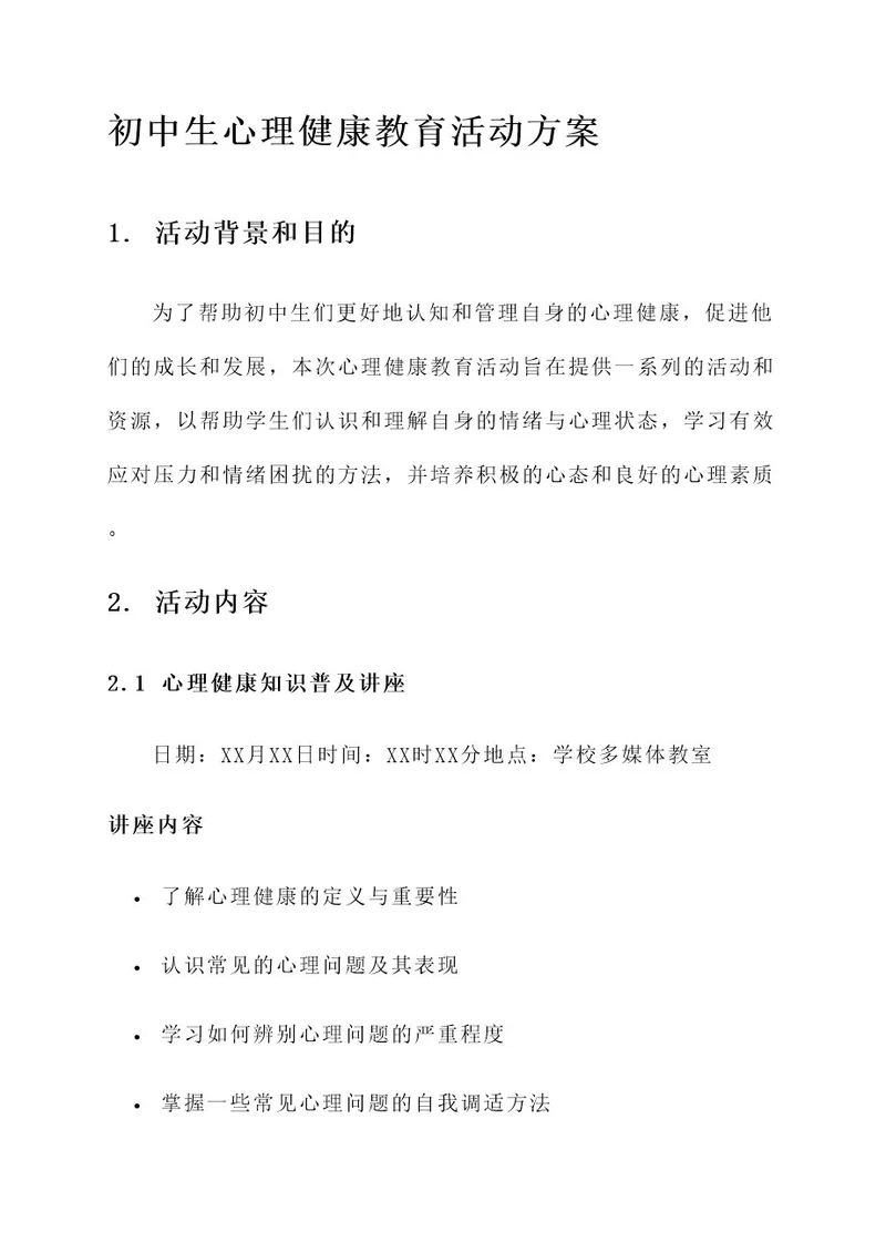 初中生的心理健康教育活动方案