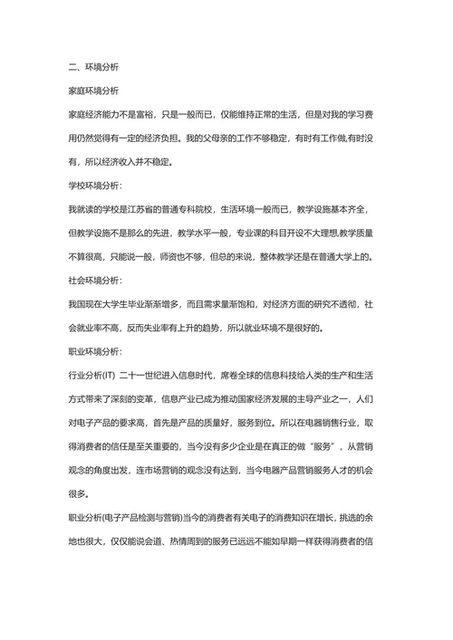 个人职业规划书专业型含封面