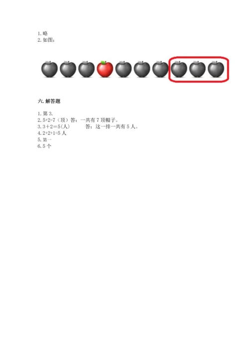 小学一年级上册数学期中测试卷含解析答案.docx