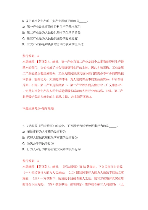 浙江丽水市遂昌县人民调解协会公开招聘专职人民调解员和办公室文员2人模拟试卷含答案解析9