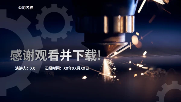 机床重工业机械制造产品介绍通用PPT模板