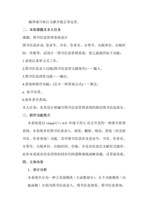 C语言图书基础管理系统程序设计基础报告.docx