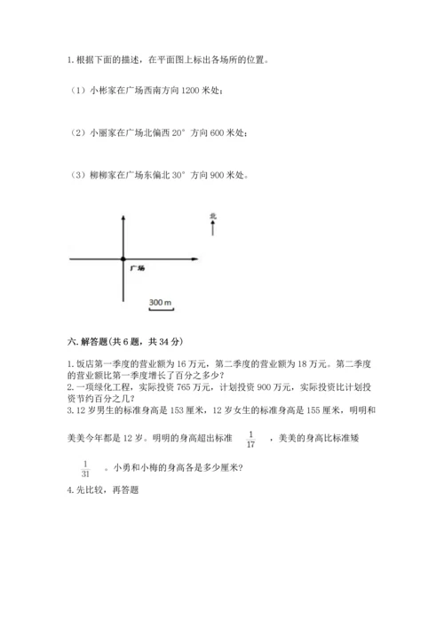 六年级上册数学期末测试卷含完整答案【全国通用】.docx