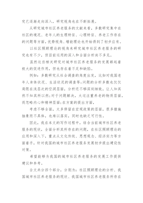 专升本论文答辩自述.docx