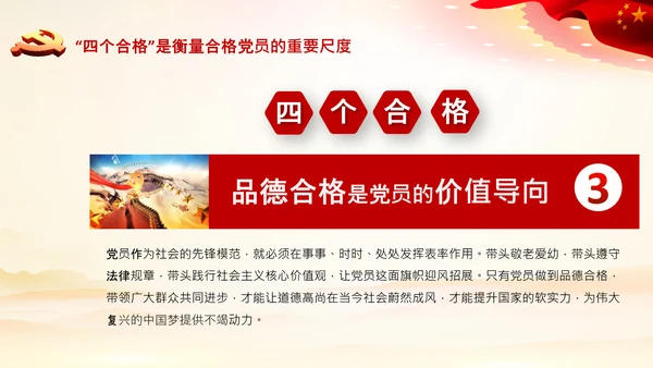 加强党性修养做合格党员总结党课党支部PPT