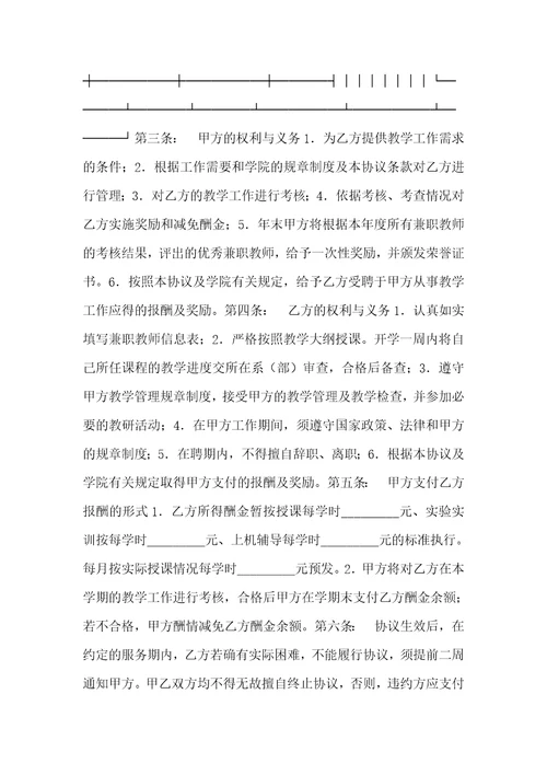 兼职教师聘用合同书新整理版