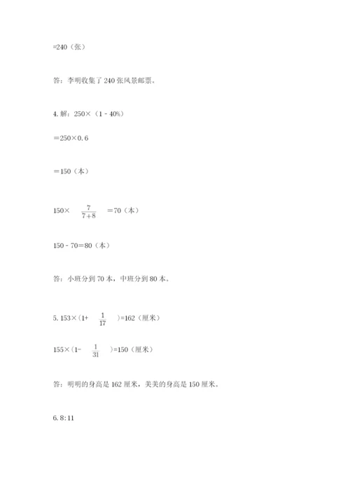 小学数学六年级上册期末卷附完整答案（名师系列）.docx