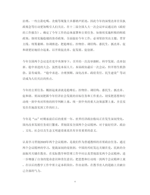 精编教师学习会议精神心得体会范文.docx