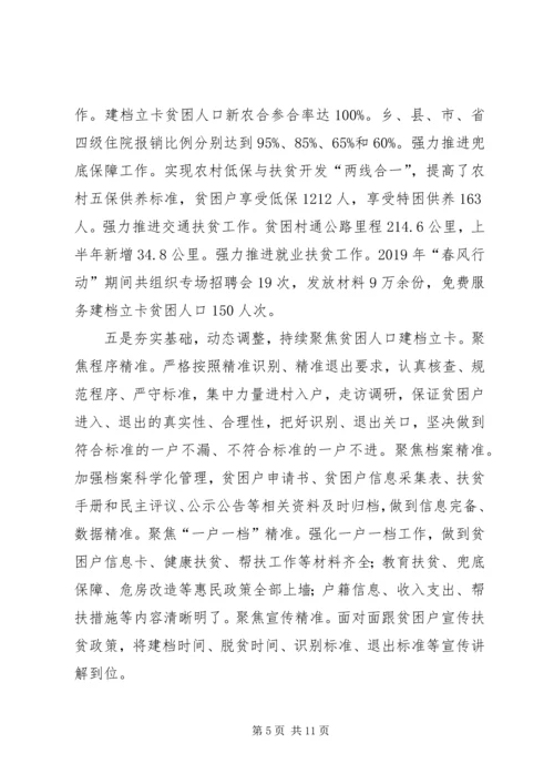 发改局脱贫攻坚工作汇报.docx