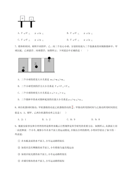 第四次月考滚动检测卷-乌鲁木齐第四中学物理八年级下册期末考试专项练习练习题（含答案详解）.docx