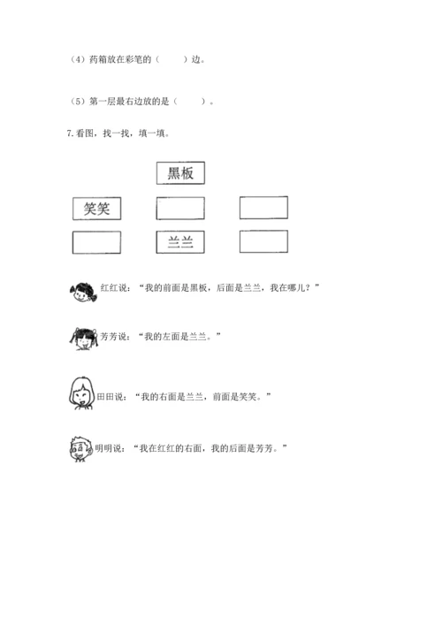 人教版一年级上册数学期中测试卷精品（典型题）.docx