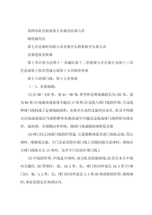 足球期末考试总结
