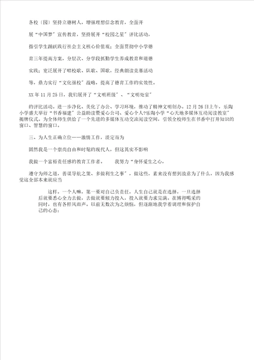 教代会校长述职学习报告计划做更好自己