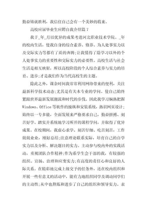 2024年大学应届毕业生应聘自我介绍篇