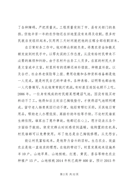 关于爱岗敬业村干部先进事迹材料精选10篇.docx