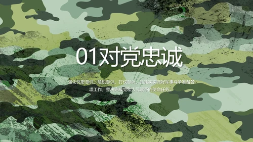 迷彩风退伍老兵拥军计划动态PPT模板