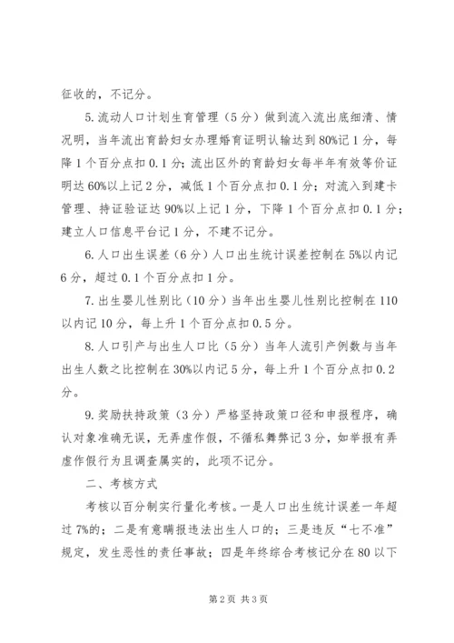 村委人口与计划生育工作考核办法.docx