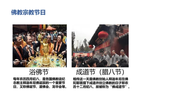 2.3.2 语言与宗教 课件（共23张PPT）