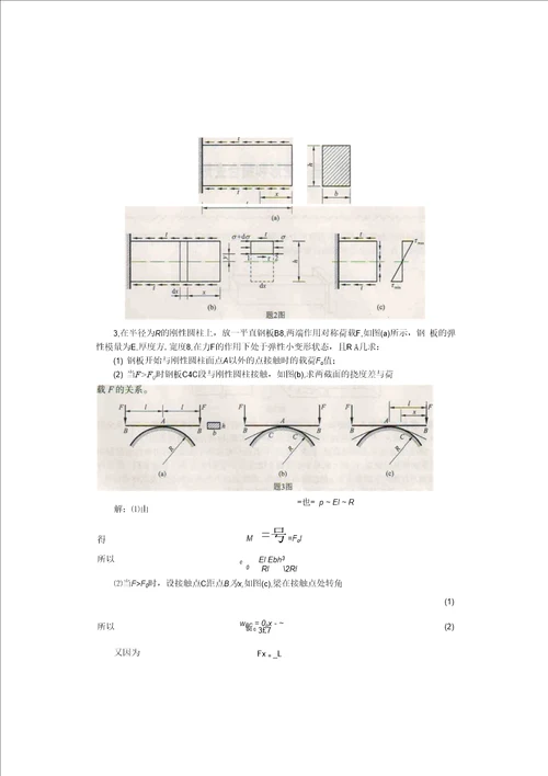 【精品】基本变形和组合变形模拟题