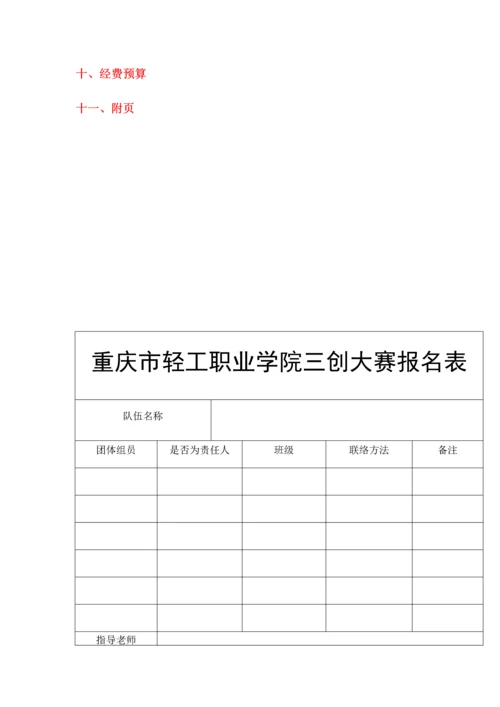 三创专业策划专项方案.docx