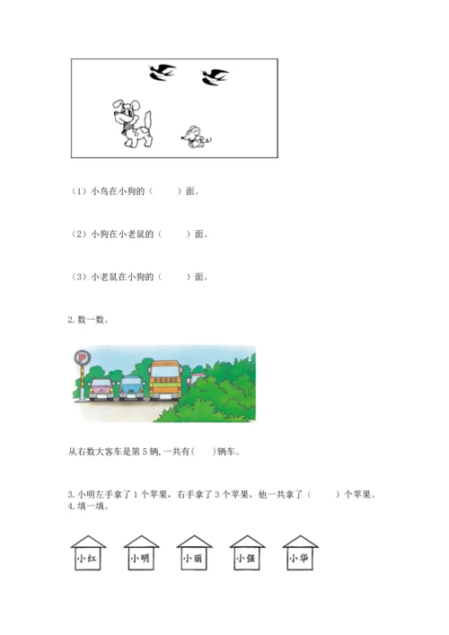 人教版一年级上册数学期中测试卷及完整答案（名师系列）.docx