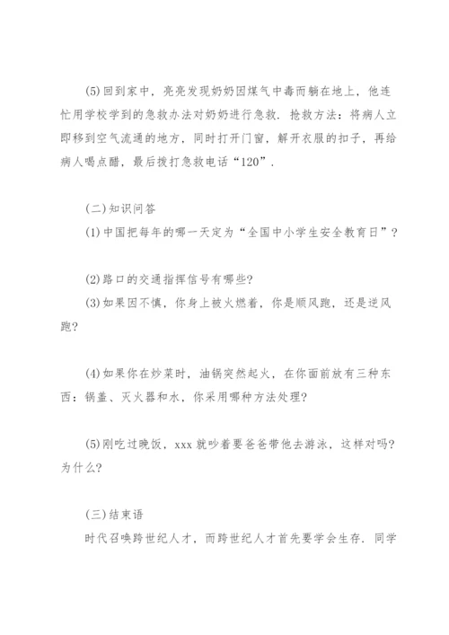 2022校园安全教育主题班会策划书范文.docx
