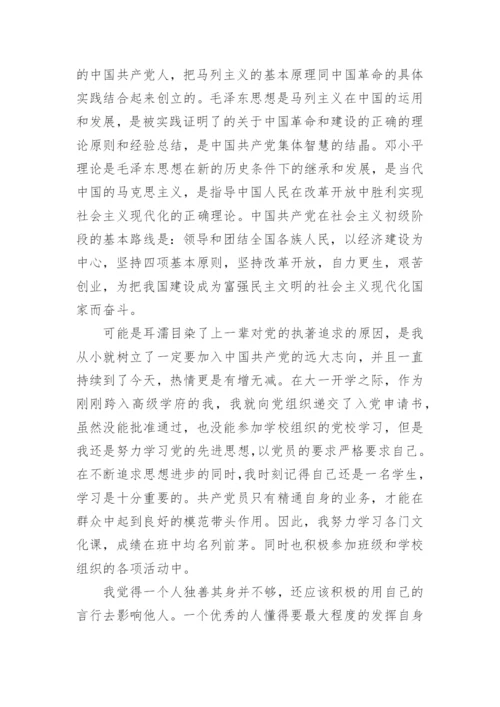 2024年优秀入党申请书格式1000字.docx