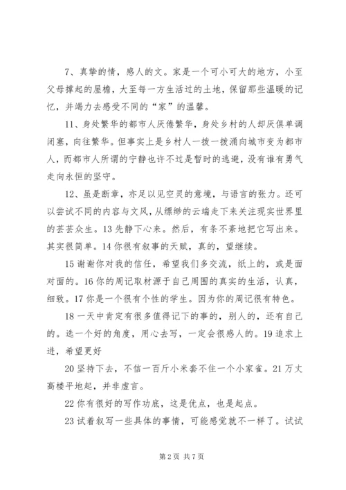 关于小学数学周记评语推荐 (2).docx