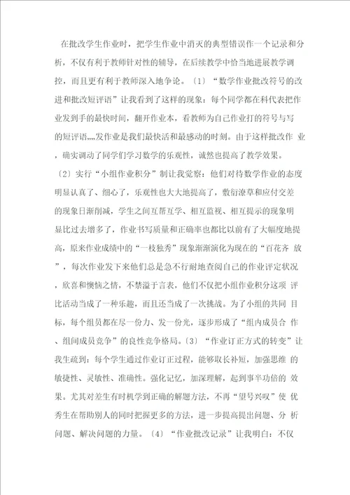 作业设计与批改案例