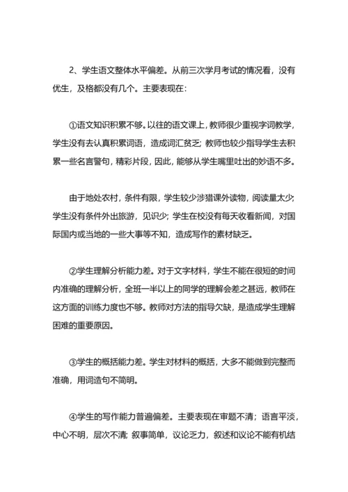 初三班主任工作总结——课堂落实，重视方法指.docx