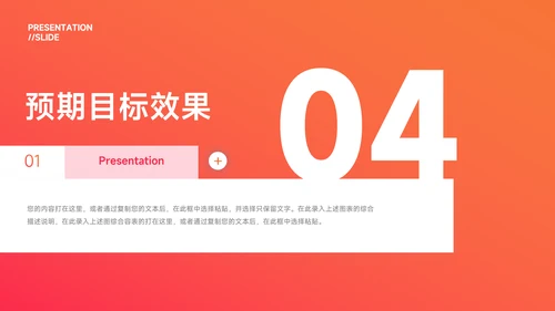 红色渐变稳重品牌营销策划PPT模板