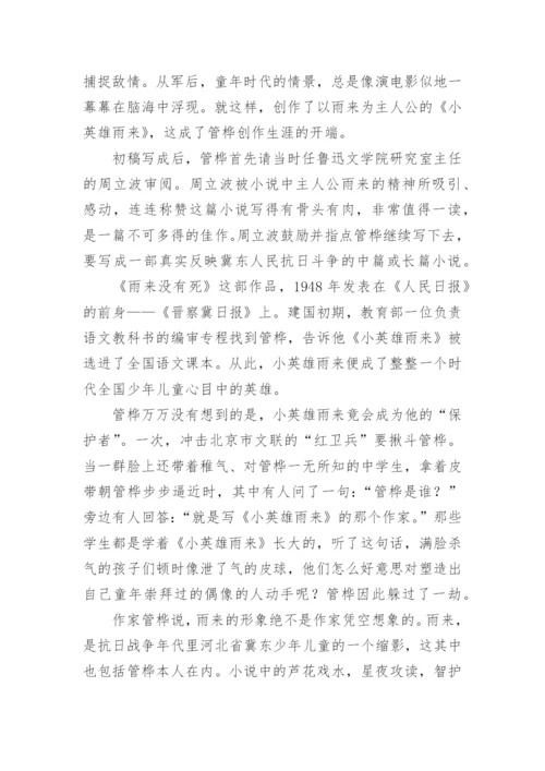 《小英雄雨来》课文原文全文.docx