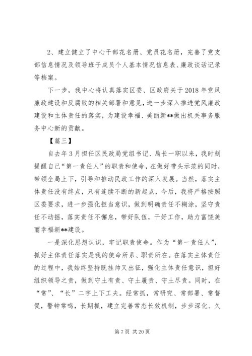 如何落实主体责任的思考六篇.docx