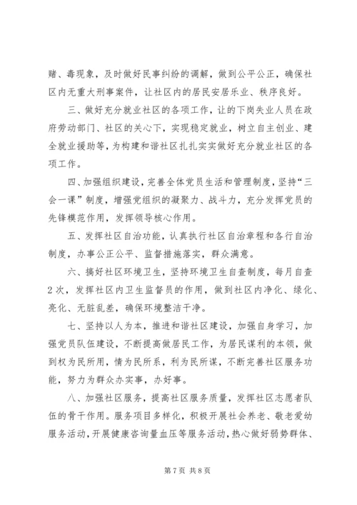 社区XX年关工委工作计划.docx