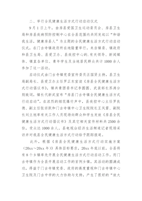 全民健康生活方式日活动总结_3.docx