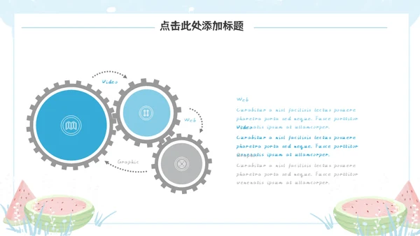 清凉一夏马卡龙配色通用PPT模板