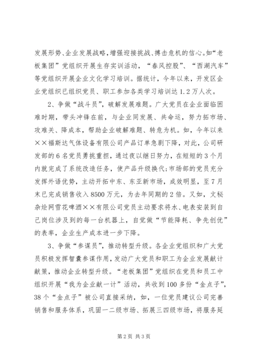 企业党组织工作总结.docx