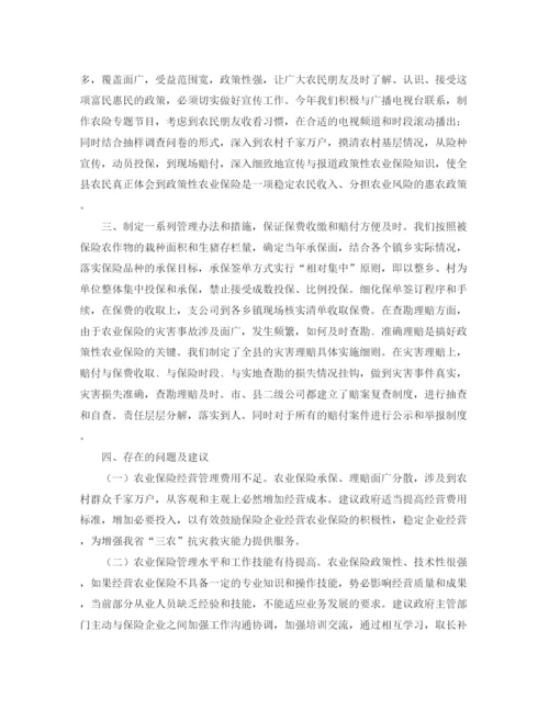 精编之保险的工作总结范文大全.docx