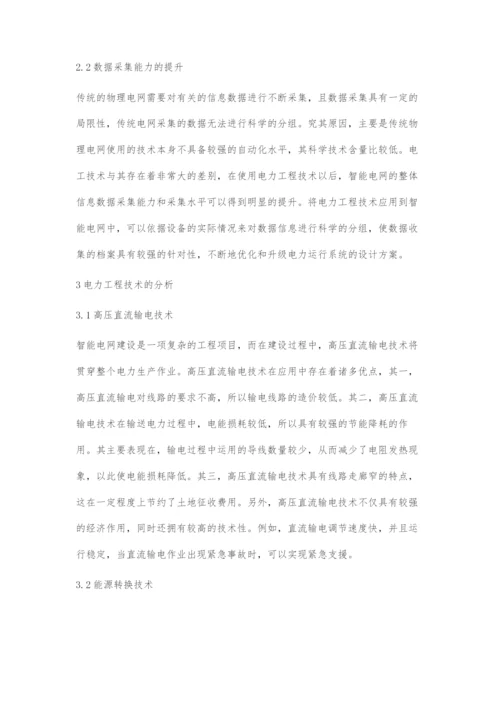智能电网建设中电力工程技术的应用.docx
